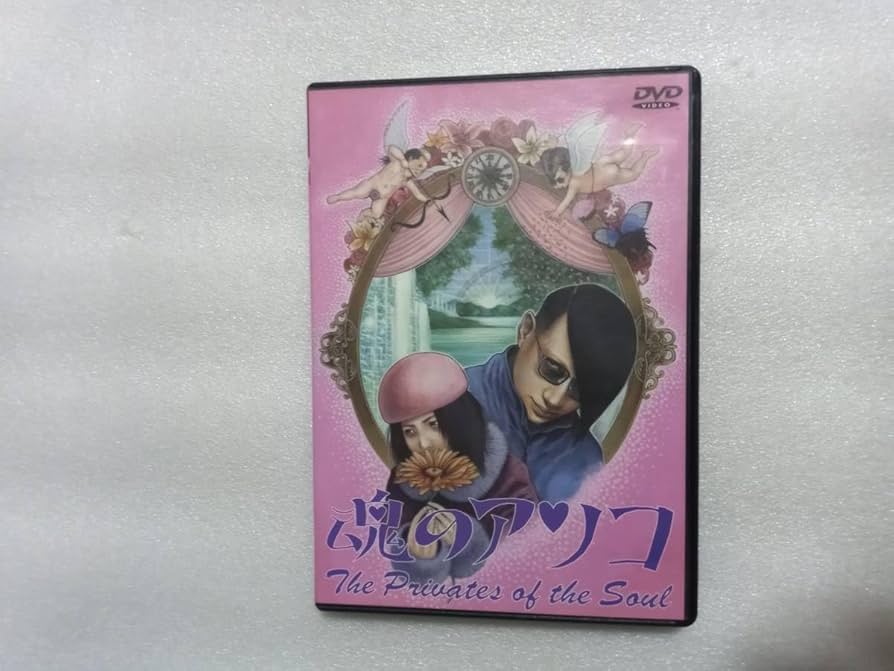 Amazon.co.jp: 魂のアソコ 中古セルDVD 鳥肌実 立島夕子 綾小路