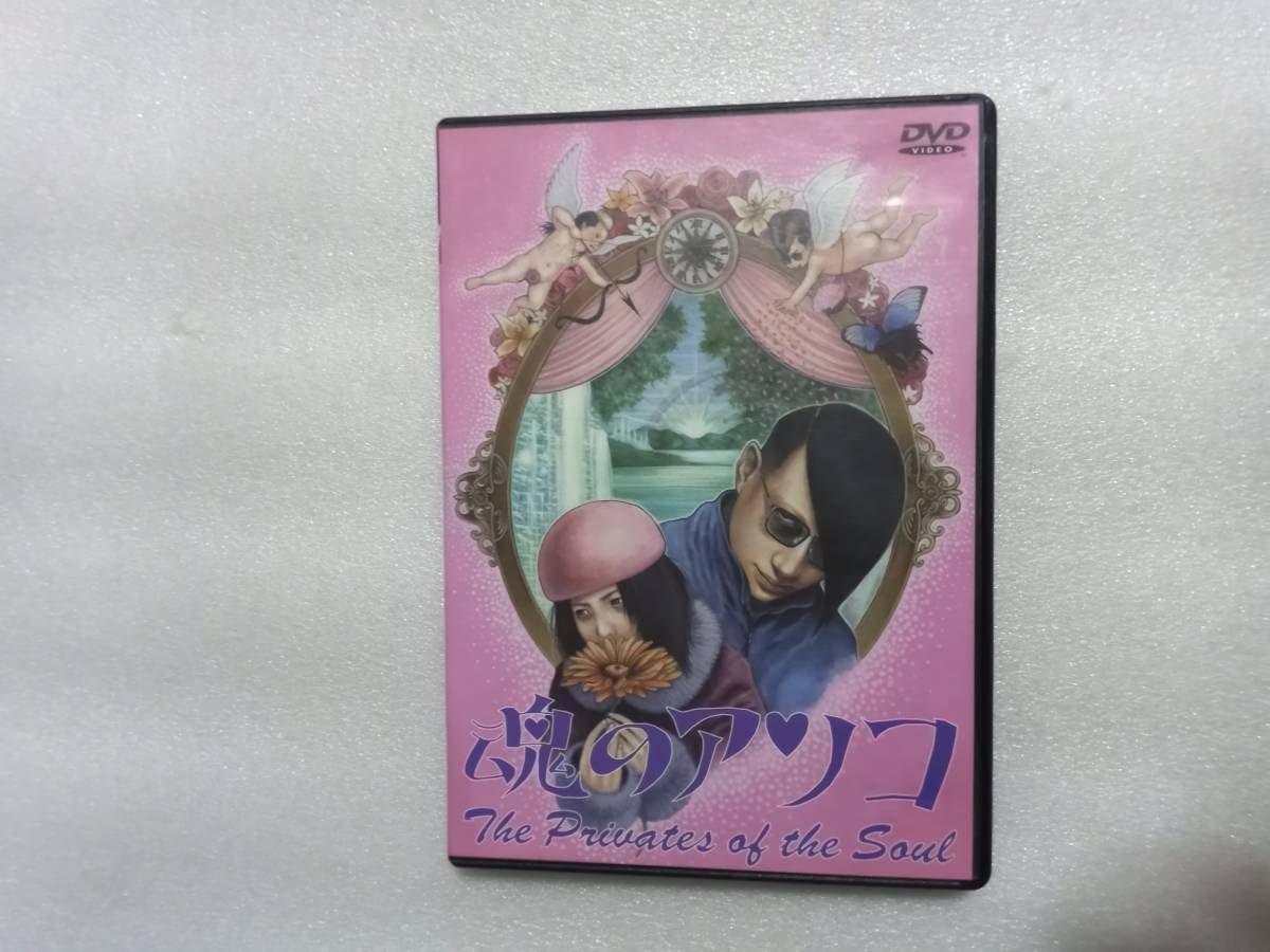 Amazon.co.jp: 魂のアソコ 中古セルDVD 鳥肌実 立島夕子 綾小路