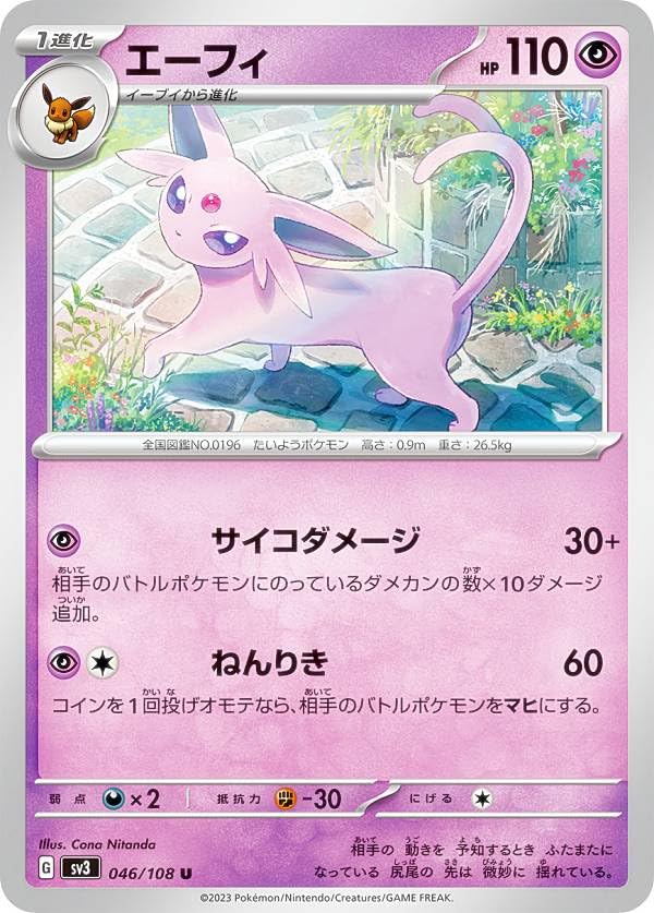 Amazon.co.jp: ポケモンカードゲーム SV3 046/108 エーフィ 超 (U