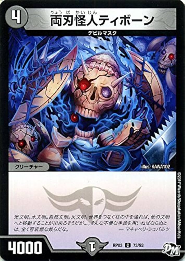 Amazon.co.jp: デュエルマスターズ 両刃怪人ティボーン（コモン