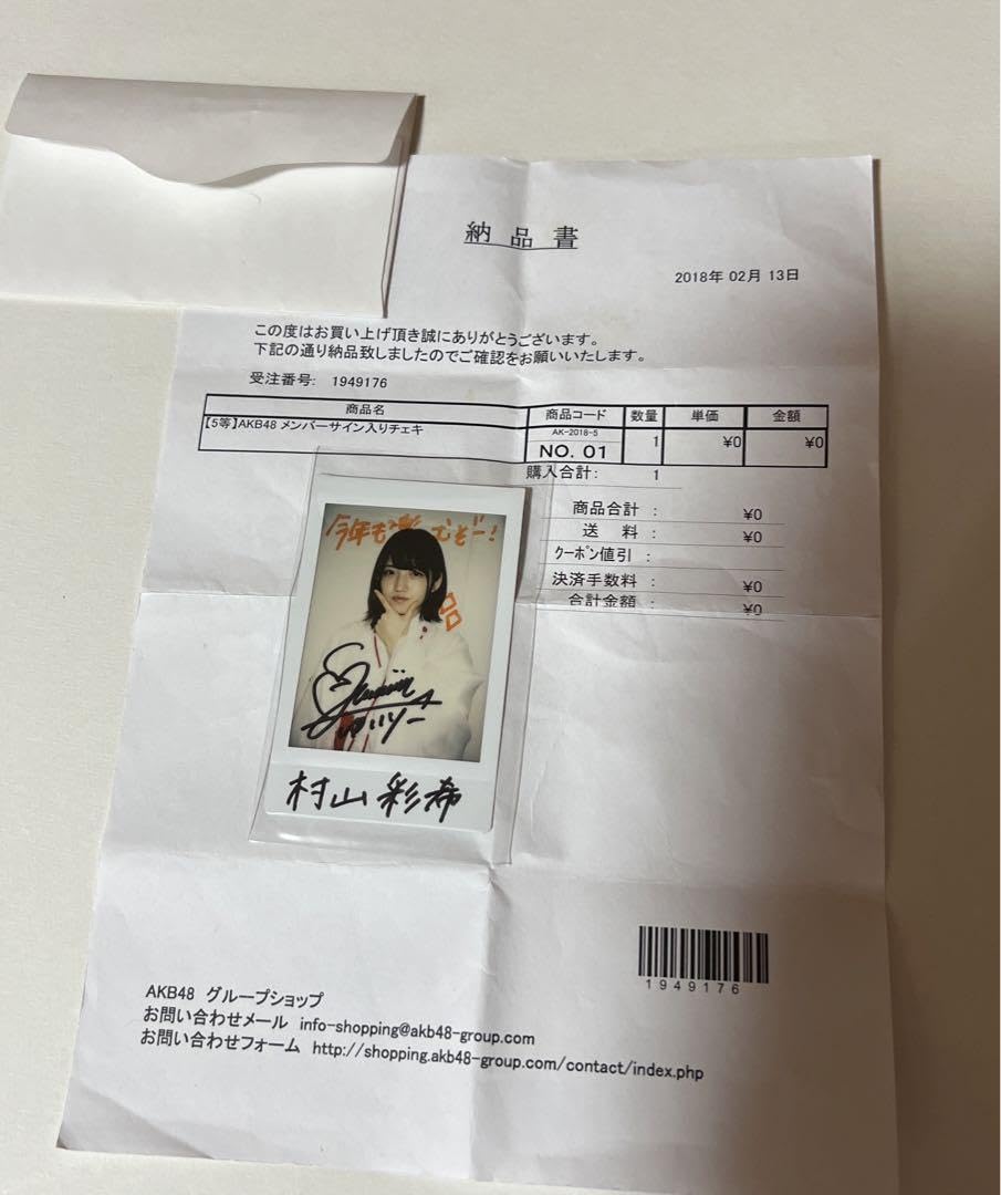 AKB48 村山彩希 チェキ