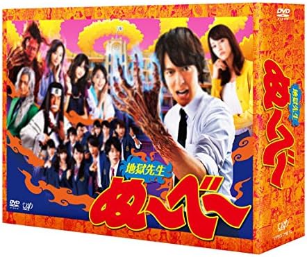 Amazon 地獄先生ぬ べ Dvd Box Tvドラマ