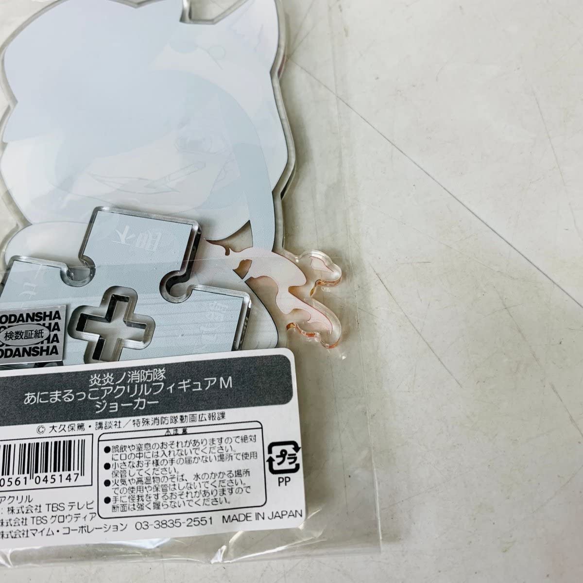 Amazon | TBS グロウティア 炎炎ノ消防隊 あにまるっこアクリル 