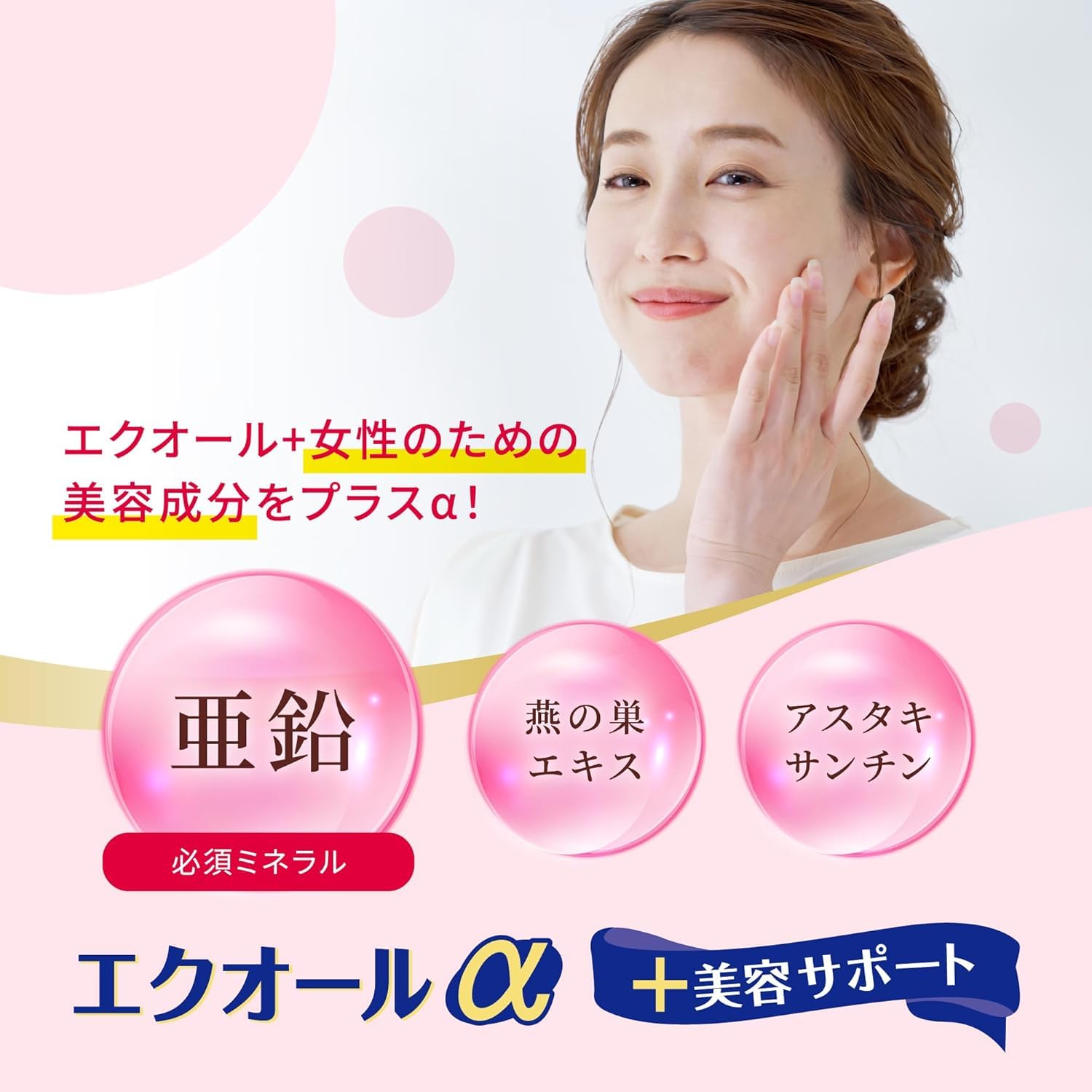 Amazon.co.jp: 小林製薬の栄養補助食品 [ 公式 ] 命の母 エクオール α+ 