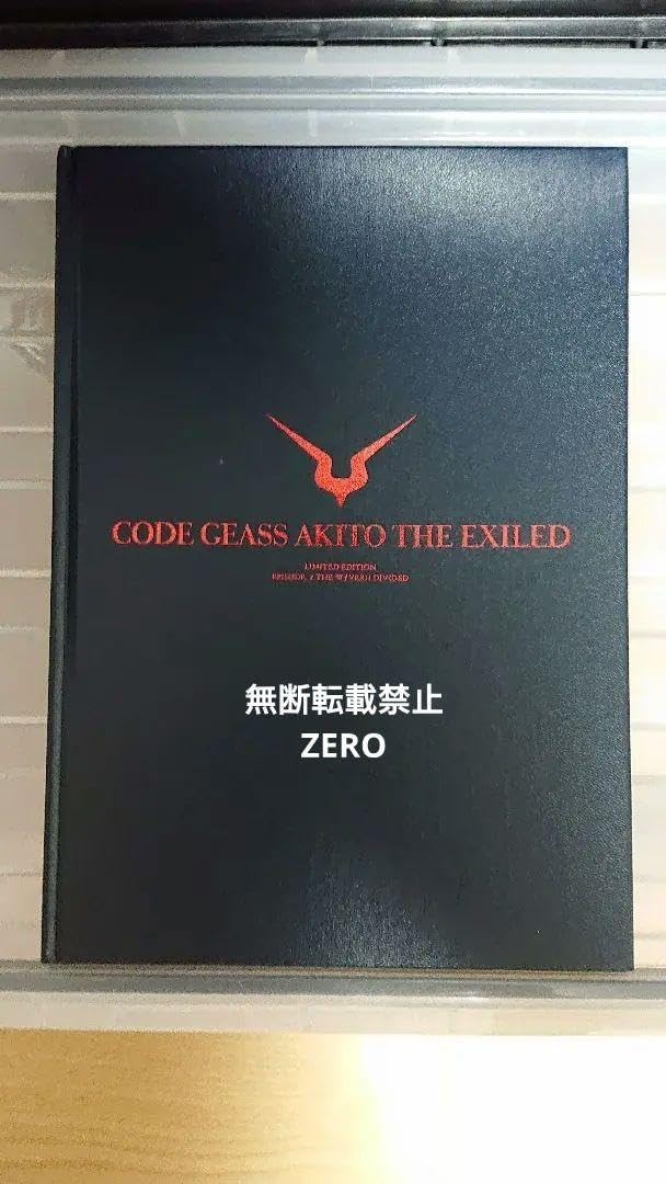 最終値引き 映画コードギアス 亡国のアキト 限定版パンフレット5点