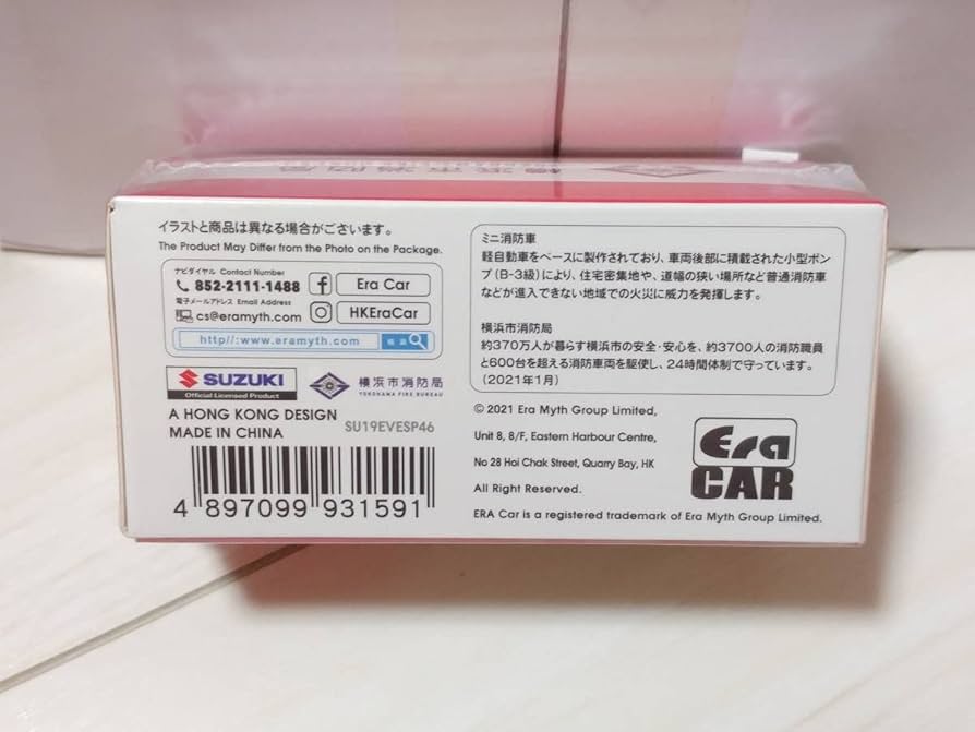 Amazon | ERA CAR 1/64 スズキ エブリィ 横浜市消防局 芹が谷