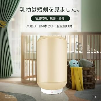Amazon.co.jp: ポータブル衣類乾燥機 ミニ衣類乾燥機 小型衣類