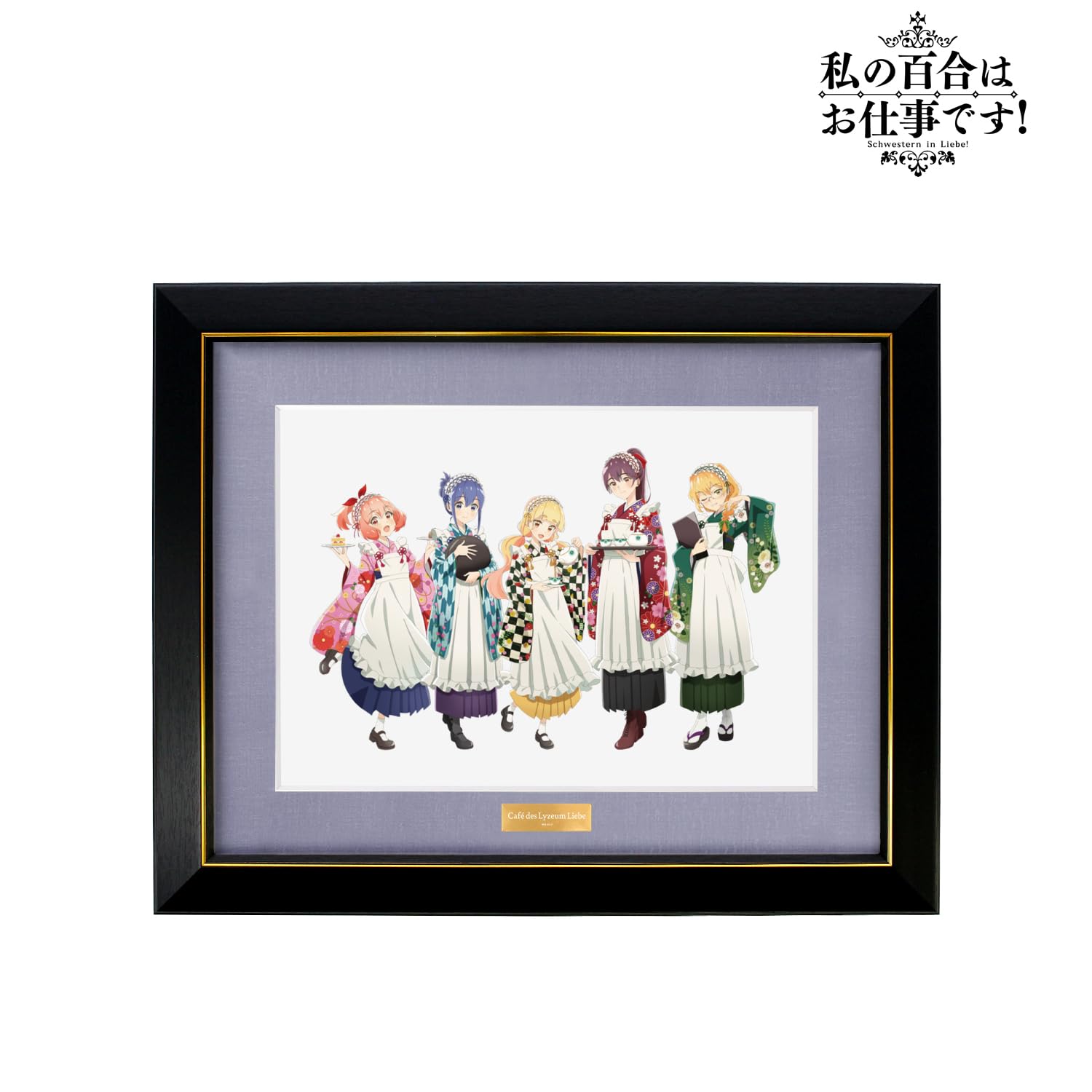 【非売品】アニメ「私の百合はお仕事です！キャラファイングラフ 複製原画」 Amazon.co.jp: TVアニメ「私の百合はお仕事です!」 描き下ろしイラスト