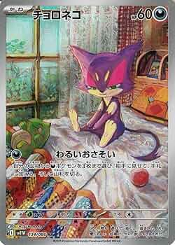 闇*)様 即購入可&即日発送可　ポケモンカード AR 32枚 Amazon.co.jp: ポケモンカードゲームSV sv8 拡張パック 超電