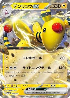 ポケモンカードゲームSV svA スターターセットex デンリュウex (007/021) | ポケカ 雷 2進化 PMsvAL