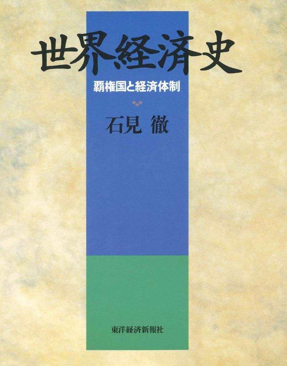 格差の世界経済史 ヨドバシ.com - 格差の世界経済史 [単行本] 通販【全品無料配達】
