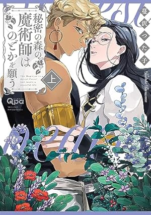 限定生産 熊猫先生 ハビービーにくちづけを LEDブック型ライト ハビービーにくちづけを (H&C Comics iHertZシリーズ) | 熊猫 |本