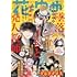 「花とゆめ 2023年2号」