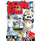 エルフを狩るモノたち(1) (電撃コミックス)
