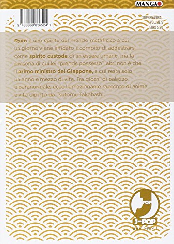 Hito Hitori Futari. Soul Keeper (Vol. 5)