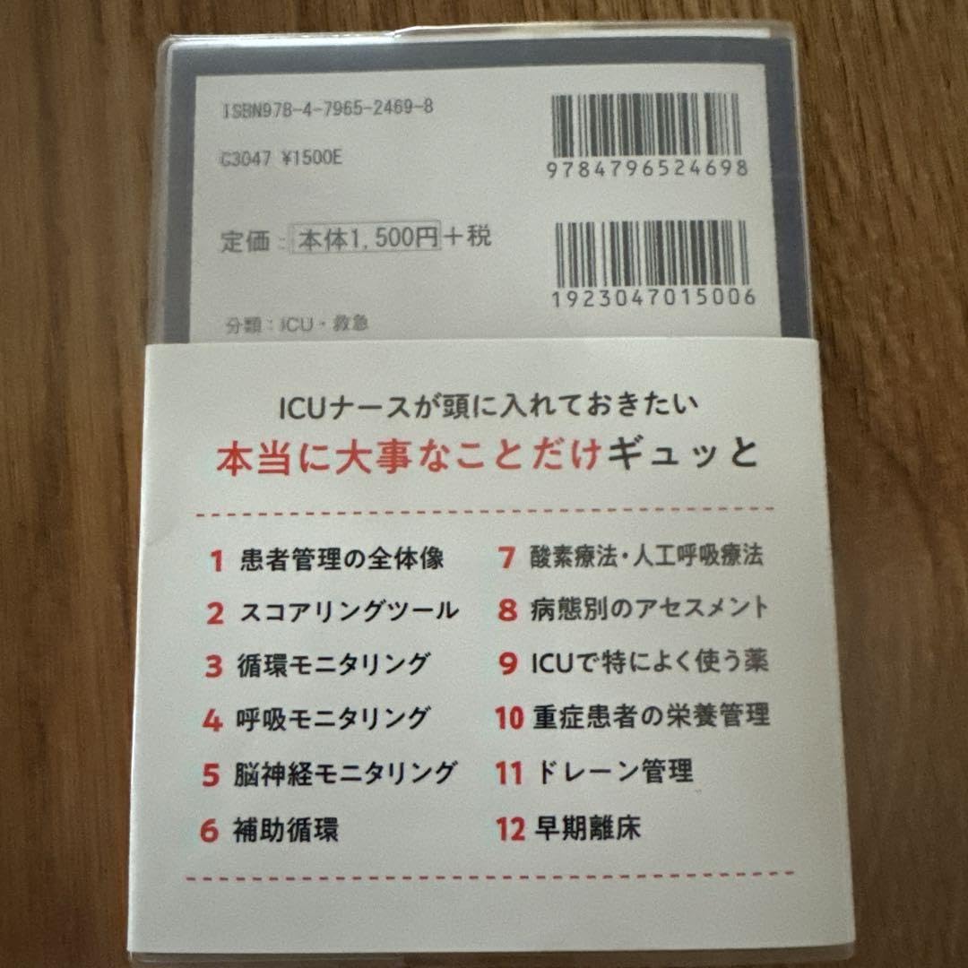 Amazon | ICU看護クイックノート | ノート | 文房具・オフィス用品