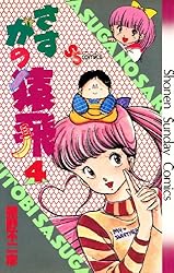 さすがの猿飛　5巻分　ディスクのみ Amazon.co.jp: さすがの猿飛（5） (少年サンデーコミックス