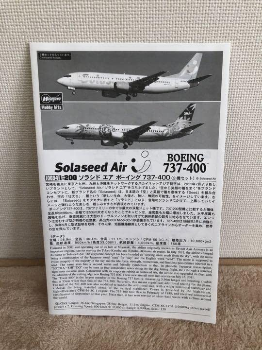 Amazon.co.jp: Solaseed Air ソラシド エア ボーイング737-400 航空機