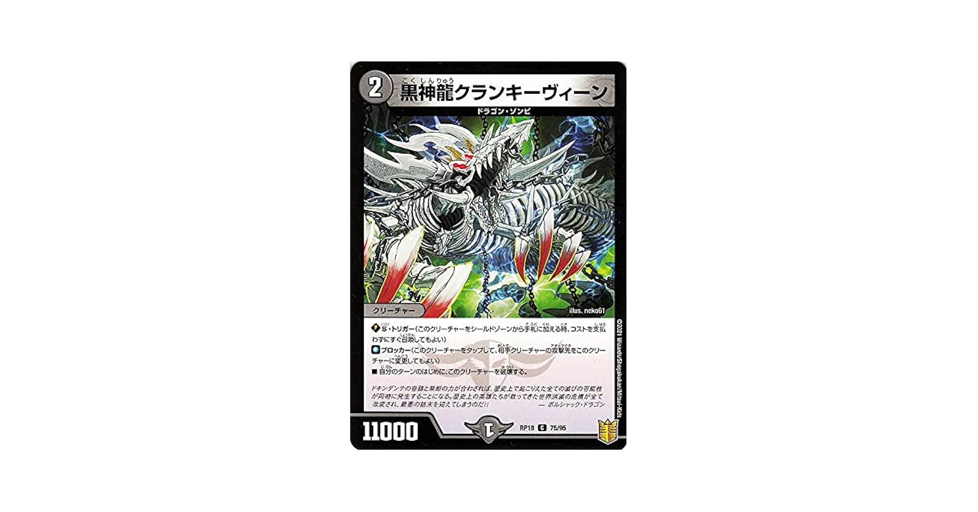 Amazon.co.jp: デュエルマスターズ 黒神龍クランキーヴィーン