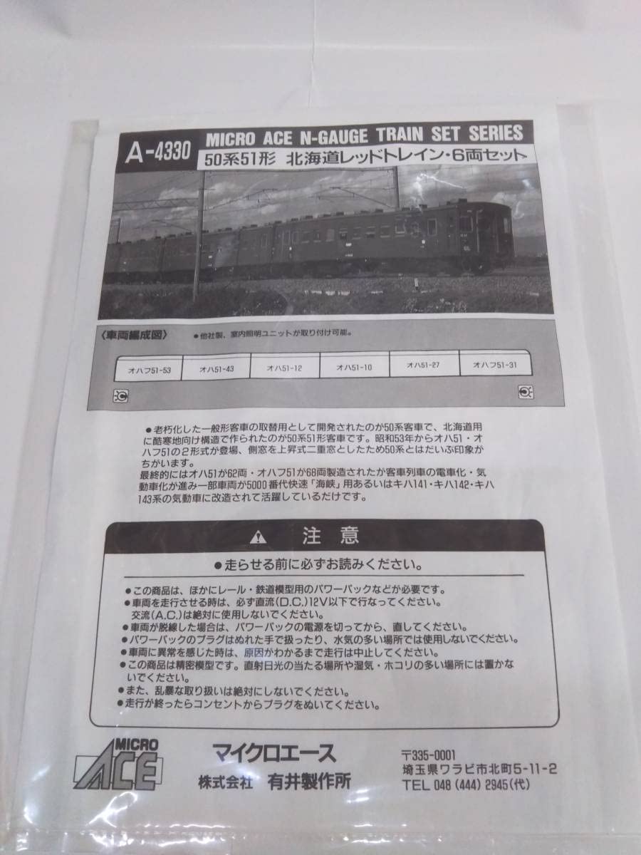 Amazon.co.jp: Nゲージ MICROACE 50系51形客車・レッドトレイン6両