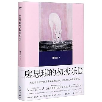 Fang Si-Qis First Love Paradise Hardcover Chinese Edition