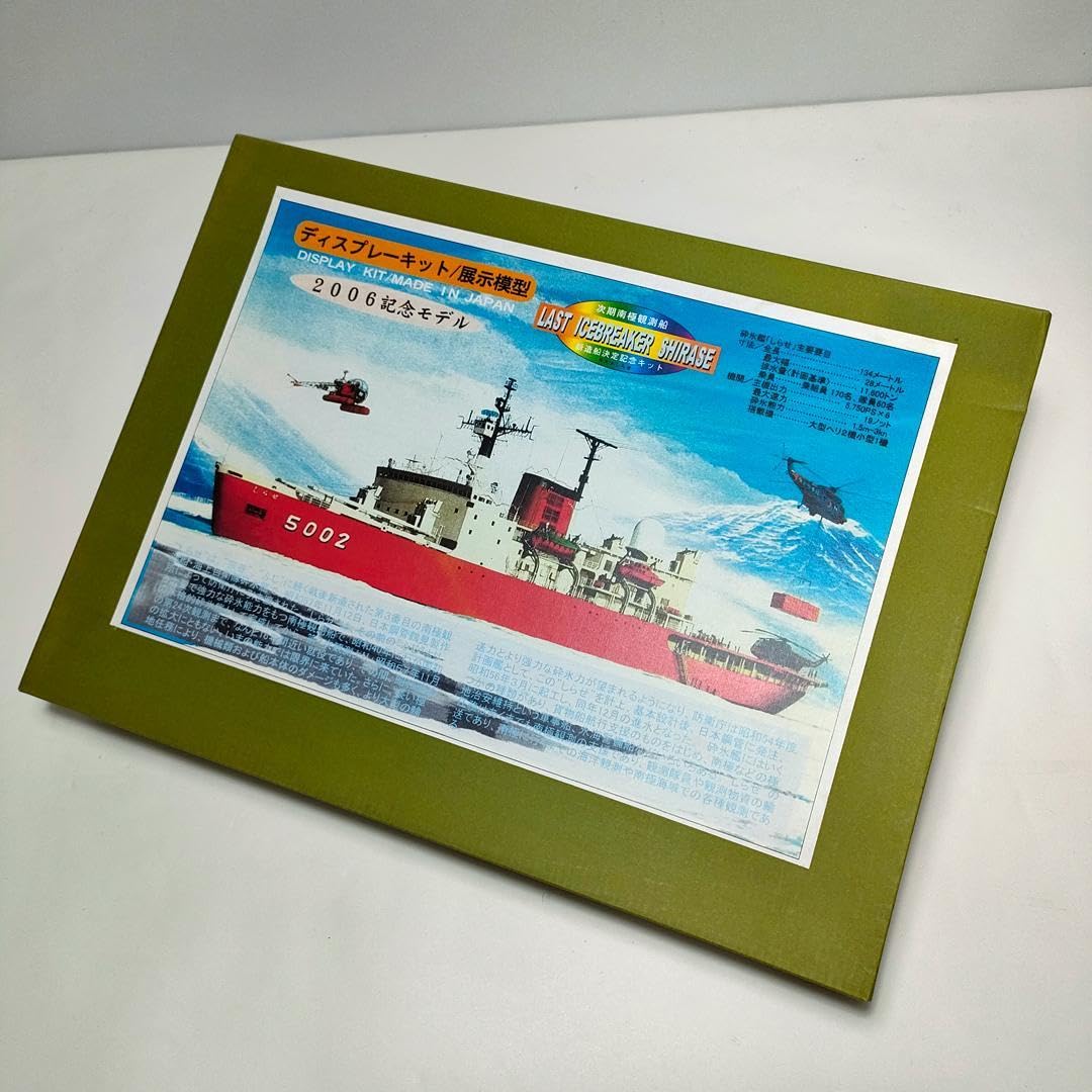 ニチモ　1/450 南極観測船しらせ　キット×2 Amazon | 日本模型 ニチモ プラモデル 1 450 海上自衛隊 砕氷船