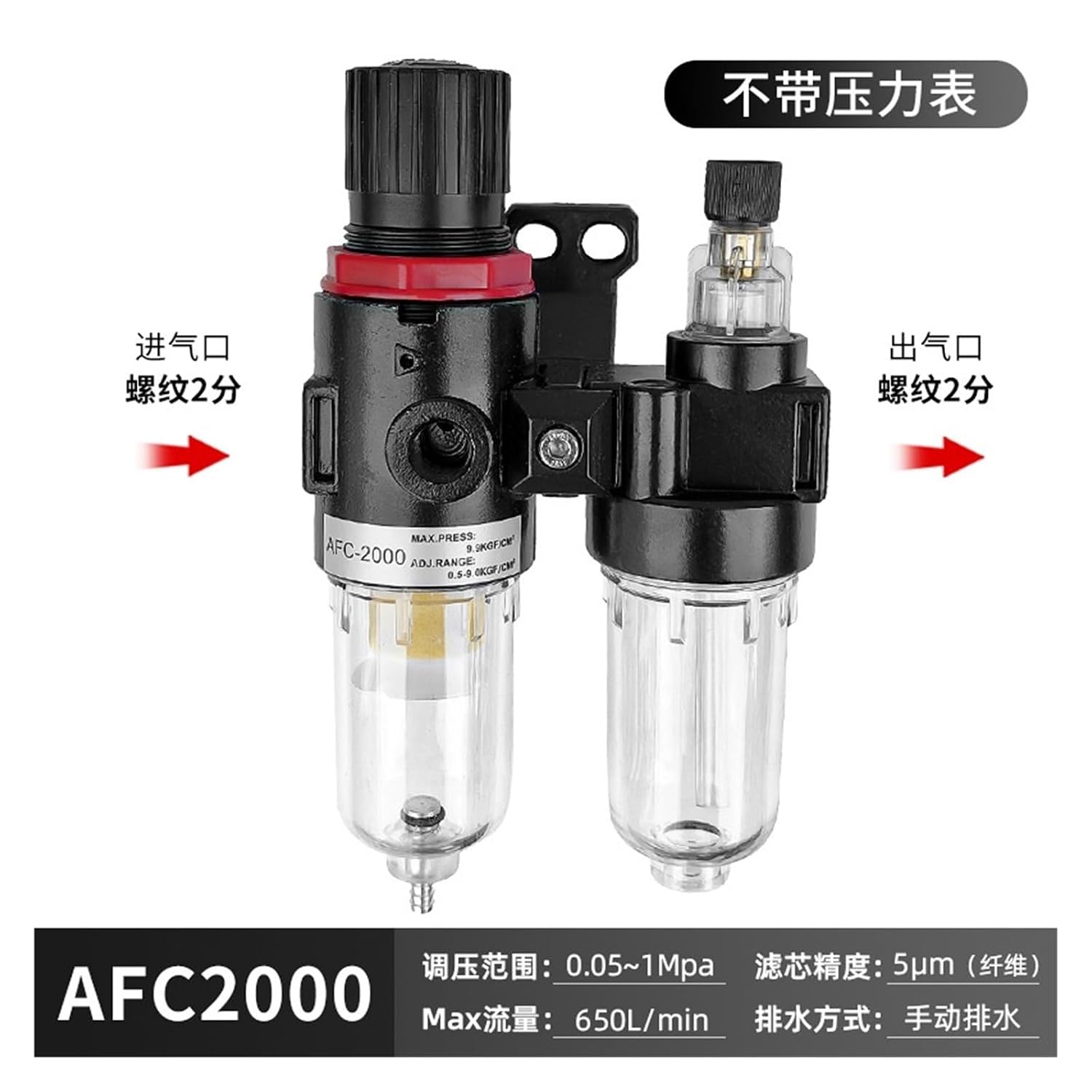 Oil-Water Separator, regulating Pressure regulating Valve, air Source Processor, air Pump, air Compressor Filter with self-draining AFC(AFC2000 Fiber core Without Watch)