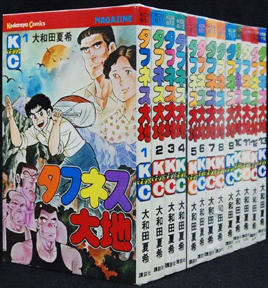 タフネス大地 1~最新巻 [マーケットプレイス コミックセット] | 大和田