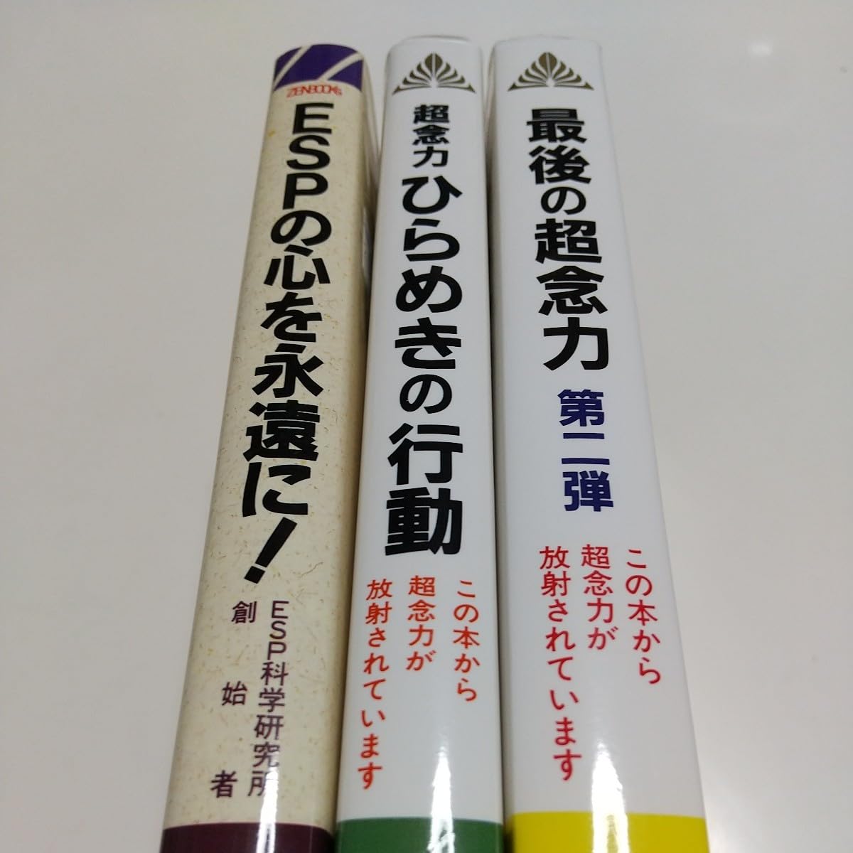 超希少品】心の発想法 別冊 ESP科学研究所 【公式通販】