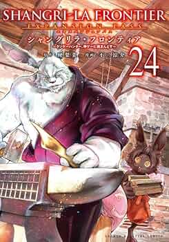 Amazon.co.jp: シャングリラ・フロンティア(24)エキスパンション