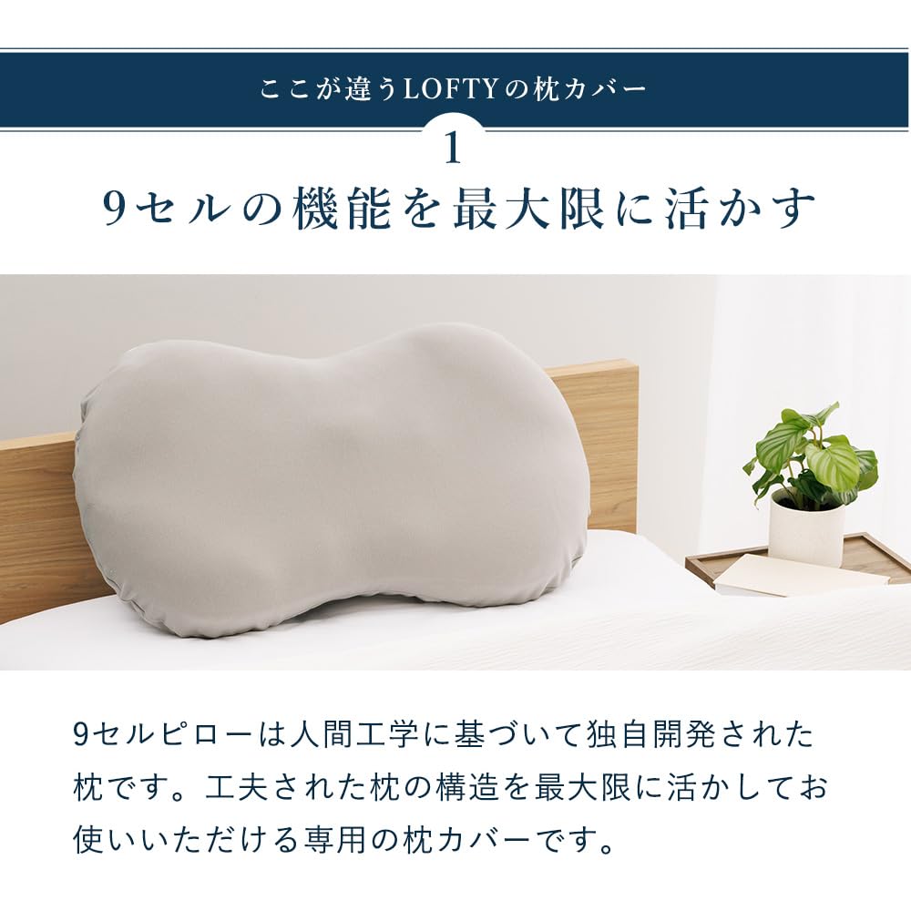 Amazon｜LOFTY 枕カバー 9セルピロー専用 ナインセル 高級 天然素材 綿