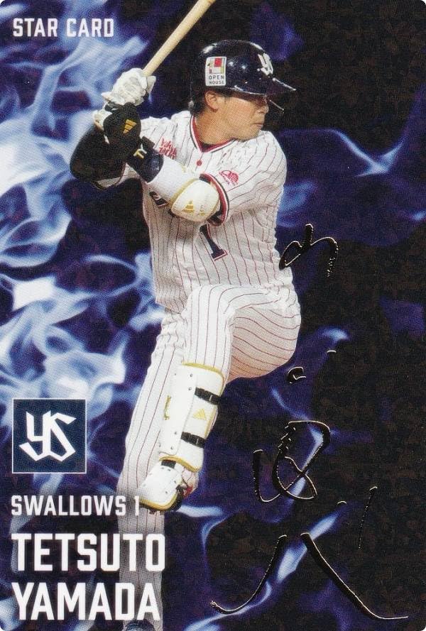 Amazon.co.jp: 【金箔サイン】プロ野球チップス2025 第2弾 S-33 山田