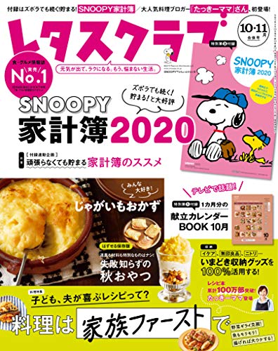 無料電子書籍アプリ レタスクラブ ’19 10月11月合併号 バイ