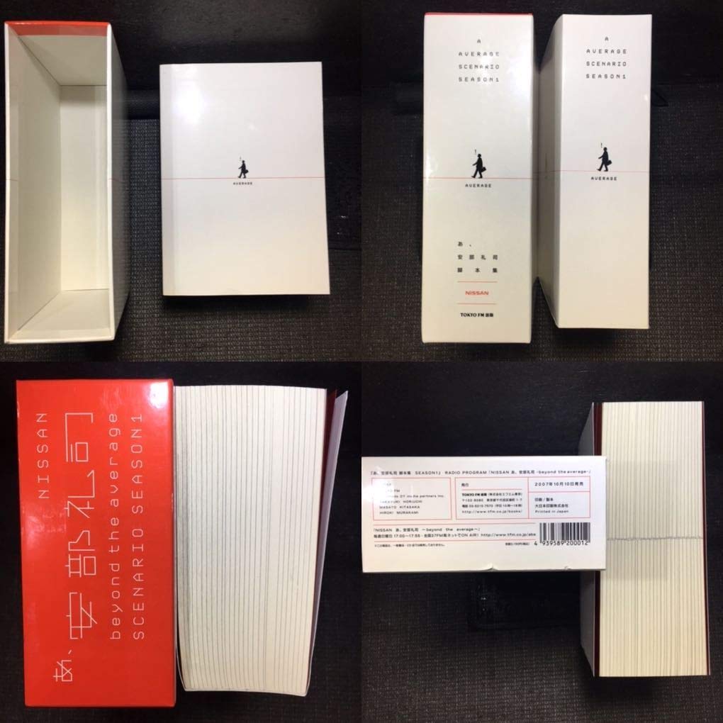 Amazon.co.jp: あ、安部礼司 脚本集 SEASON 1～7 全7冊セット 初版購入 