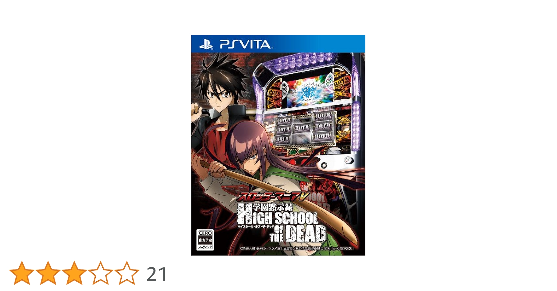 Amazon | スロッターマニアV 学園黙示録 HIGH SCHOOL OF THE