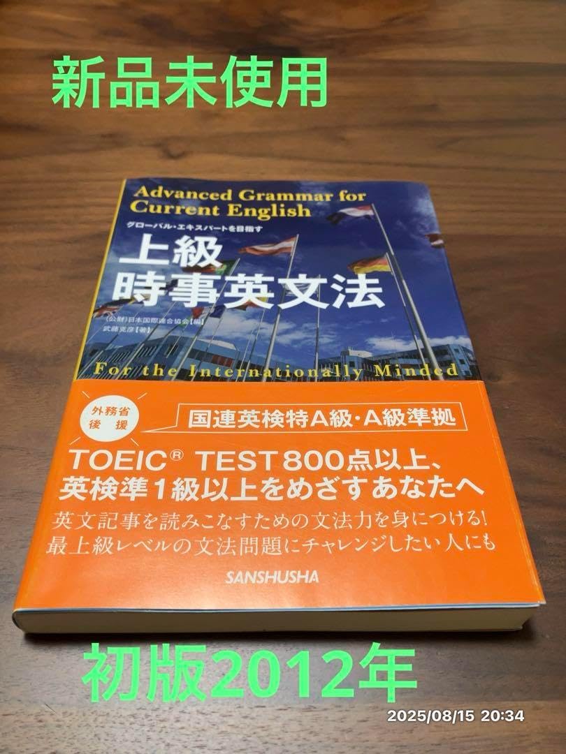 上級時事英文法 = Advanced Grammar for Current &hellip;