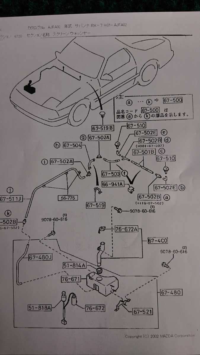Amazon.co.jp: マツダ純正 RX-7 FC3S ウォッシャータンクアッセン 
