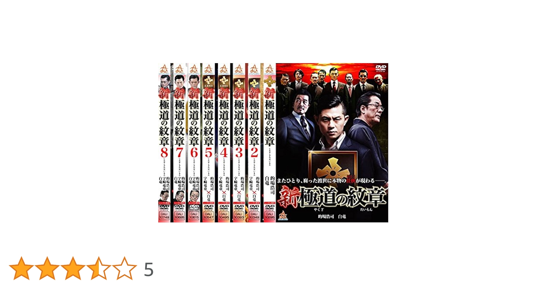 新・極道の紋章8 [DVD] Amazon.co.jp: 新・極道の紋章8 [DVD] : 的場浩二, 小沢和義