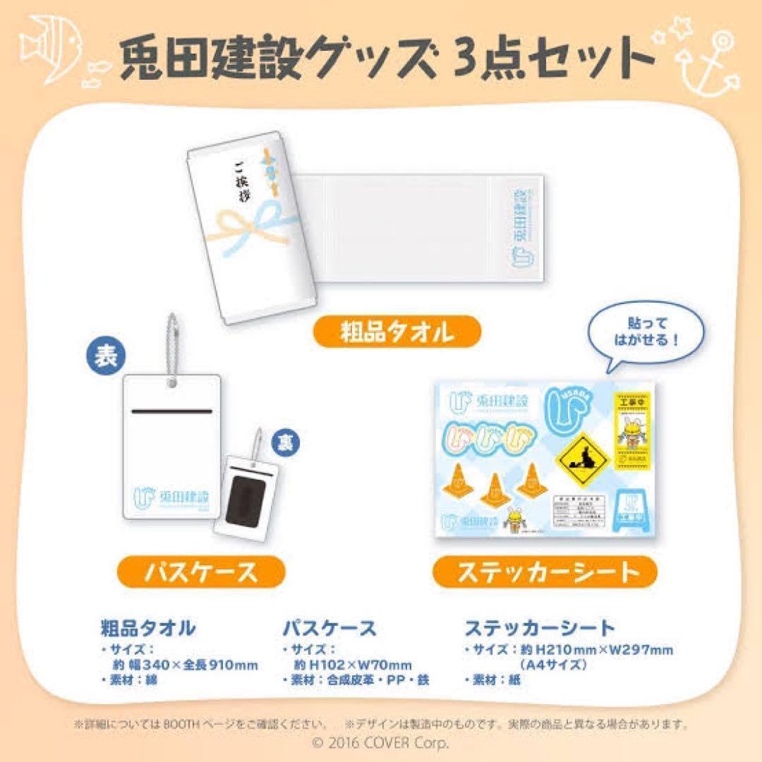 Amazon.co.jp: 兎田建設 3点セット 兎田ぺこら 活動二周年記念 兎田ぺこら 3大特典セット 活動一周年記念 購入特典