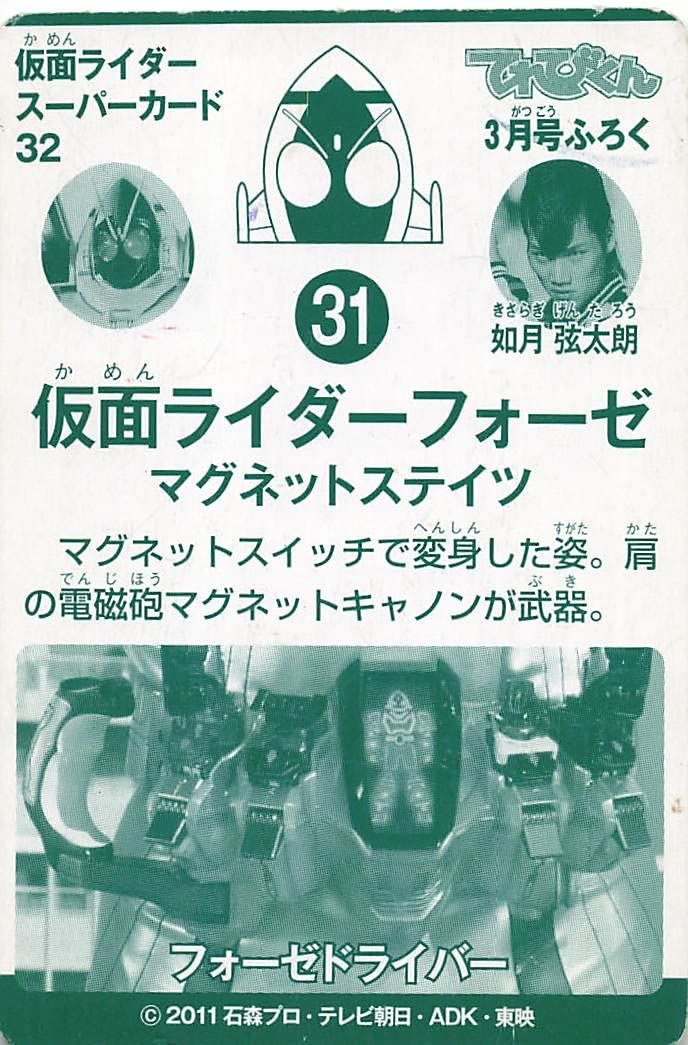 仮面ライダーフォーゼ　トレーディングコレクション　10個セット【3093 SO-DO CHRONICLE 仮面ライダーフォーゼ 全10種セット