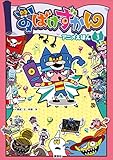 おばけずかん アニメえほん 3