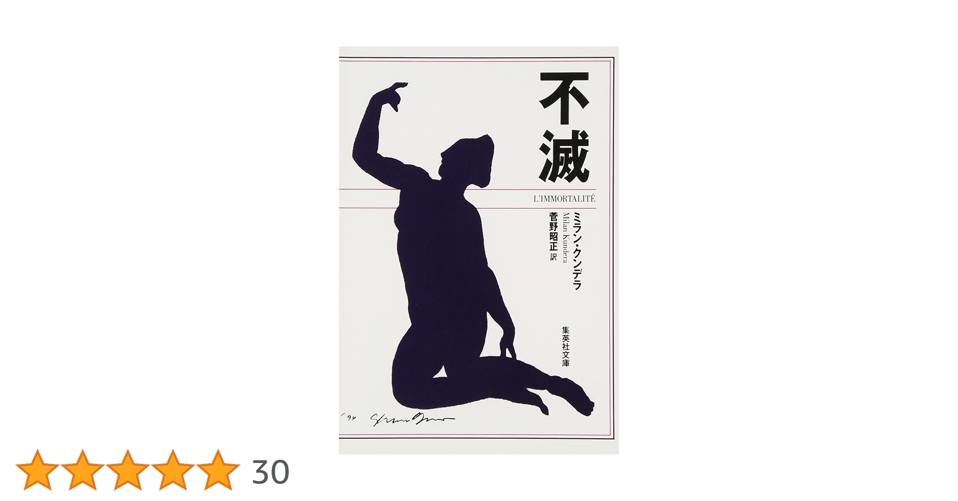 ミラン・クンデラの単行本、7冊 ミラン・クンデラの単行本、7冊 ミラン・クンデラの単行本、7冊