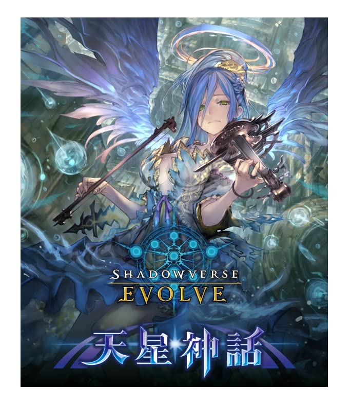 Amazon.co.jp: Shadowverse EVOLVE ブースターパック第4弾 「天星神話