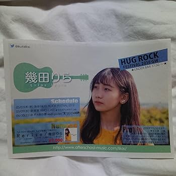 幾田りら / Rerise　直筆サイン入り　フライヤー付き　YOASOBI 幾田りら / Rerise 直筆サイン入り フライヤー付き YOASOBI 幾田