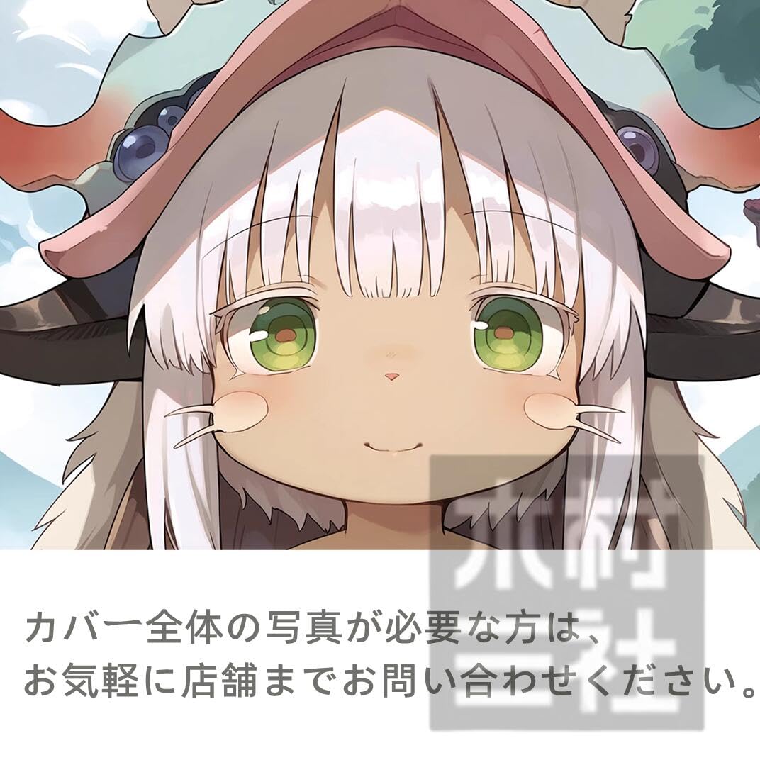 Amazon.co.jp: メイドインアビス 抱き枕 抱き枕カバー ナナチ 等身大枕