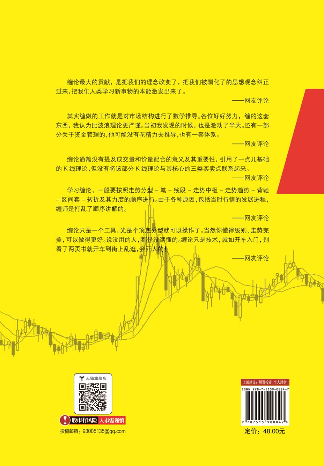 缠论缠中说禅教你炒股票（配图校注版）缠中说禅108课图解缠论108课股票入门基础知识股市趋势技术分析股票书籍: