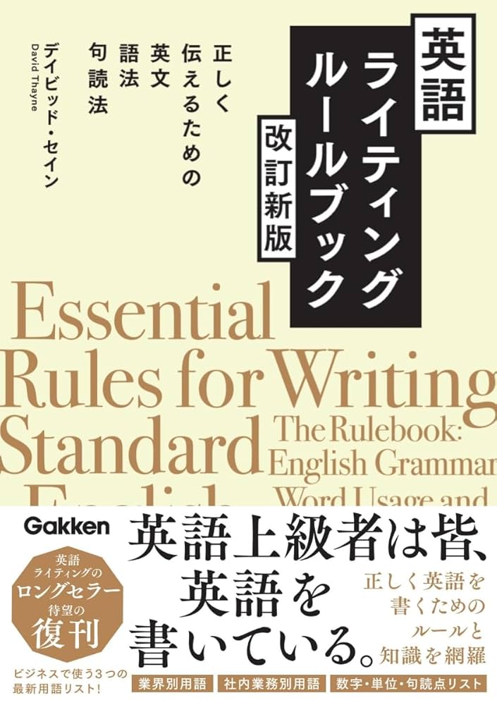ライティング総集編 一秘伝の英作術ー 青幻舎創立30周年記念スペシャル企画！読者リクエストをもとに