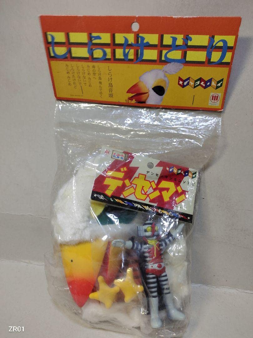 Amazon.co.jp: しらけどりパペットぬいぐるみ デンセンマンソフビ