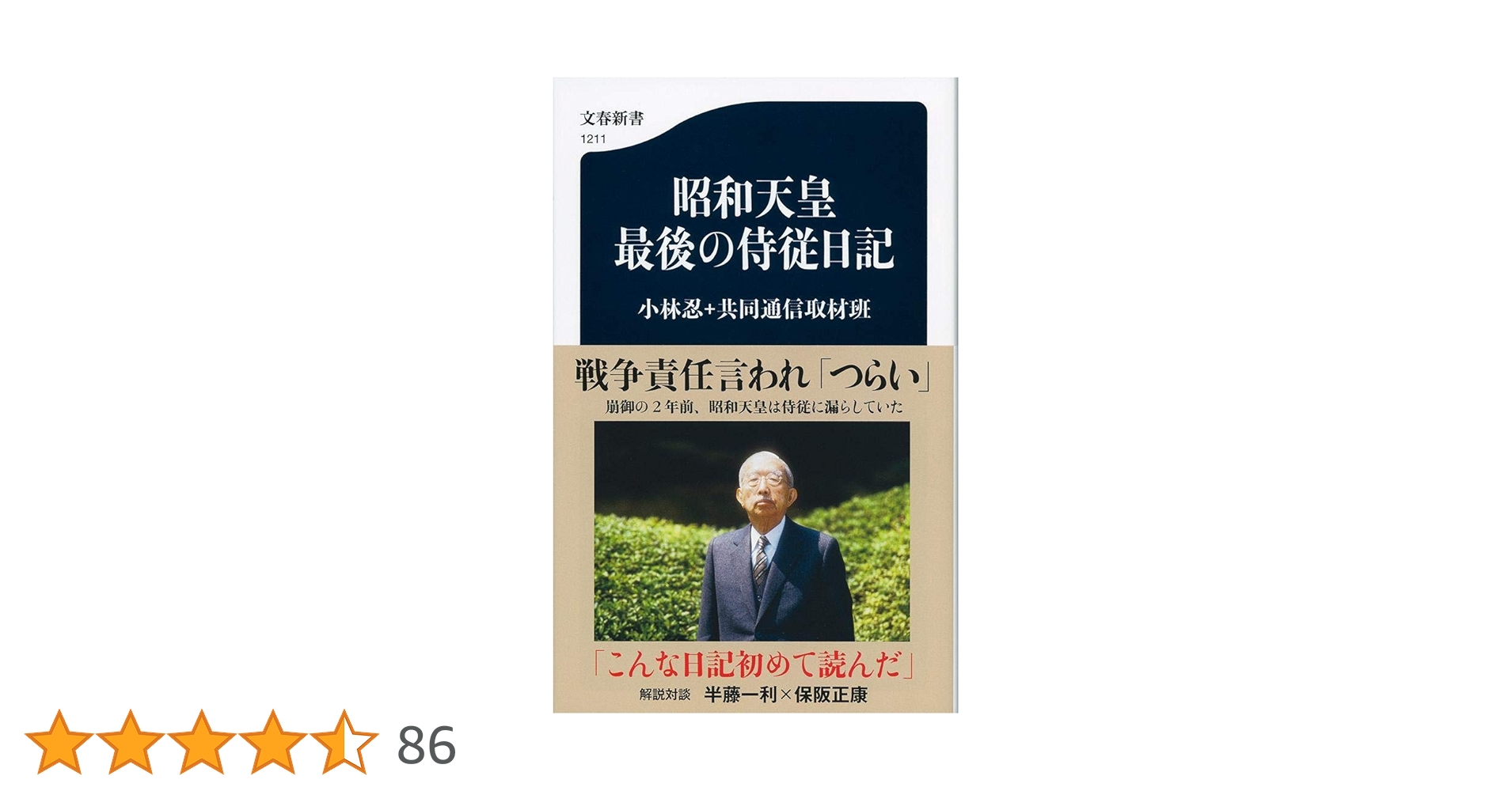昭和、平成、現天皇陵陛下 書籍 昭和、平成、現天皇陵陛下 書籍 - メルカリ