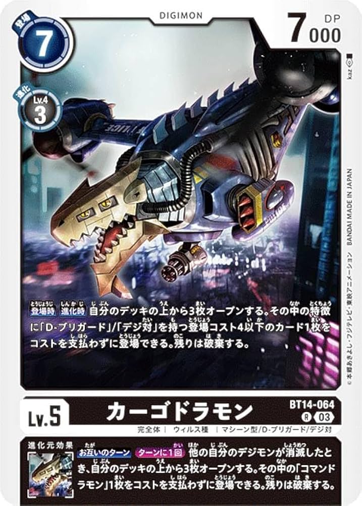 デジタル　デジカ　カード　デジモン　DIGIMON　BATTLE カオスドラモン EX3-013 SR デジモン Lv.6 カオスドラモン - デジモンカード、デジカの